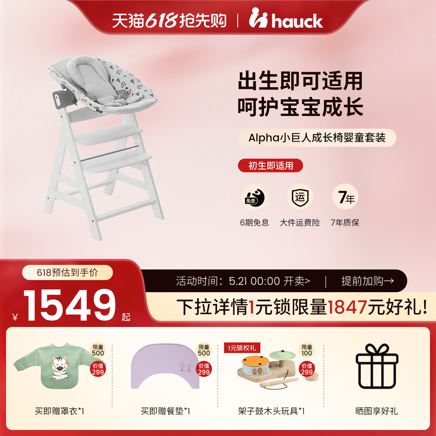Hauck宝宝餐椅成长椅Alpha四件套摇椅吃饭椅宝宝学坐餐椅儿童餐椅