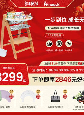 Hauck儿童成长椅Arketa大象餐椅全家福吃饭椅宝宝椅学坐椅儿童椅