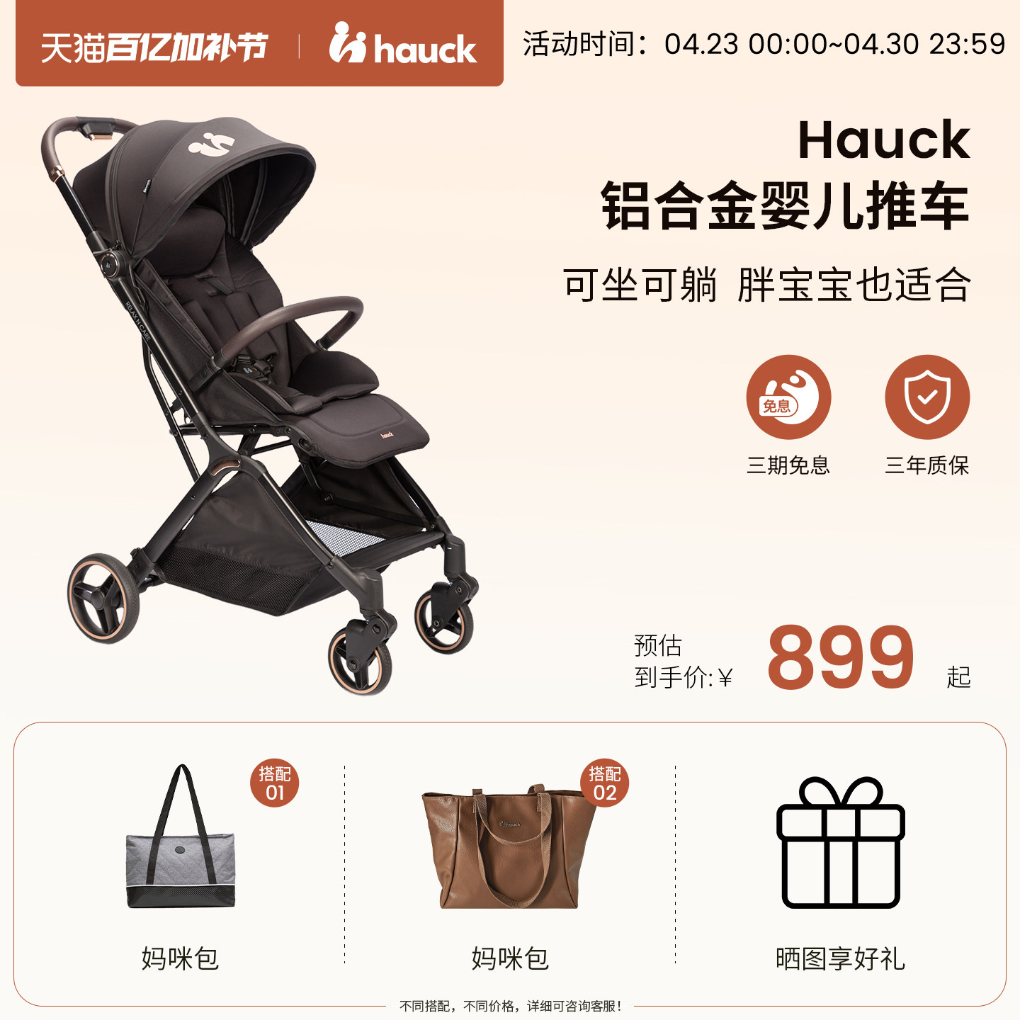 Hauck婴儿车铝合金推车可坐可躺一键收车可折叠轻便型儿童推车