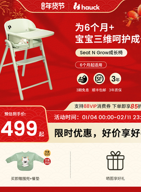 Hauck儿童餐椅便捷调节五件套成长椅宝宝学坐椅婴儿高脚椅宝宝椅
