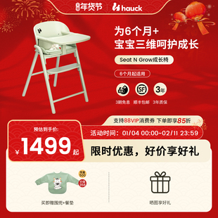 Hauck儿童餐椅便捷调节五件套成长椅宝宝学坐椅婴儿高脚椅宝宝椅