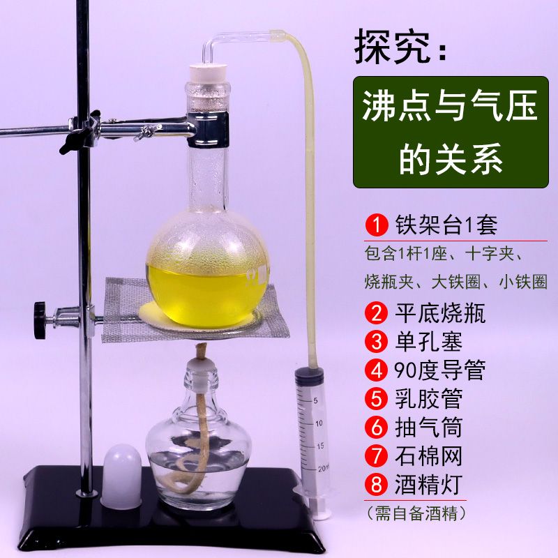 探究水的沸点与气压的关系初中物理力学八年级经典实验器材教学仪