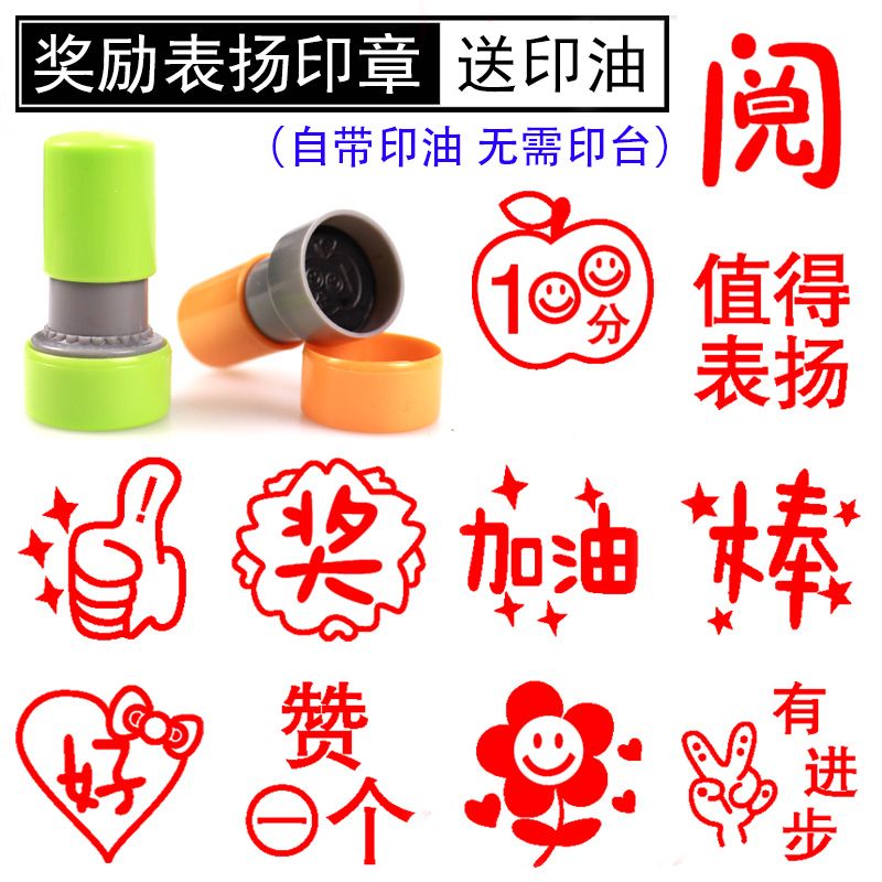 表扬奖励印章老师评语儿童小印章教师用盖章卡通幼儿园鼓励小学生