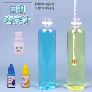 自制密度计材料包简易式初中物理力学实验器材测液体密度比较大小