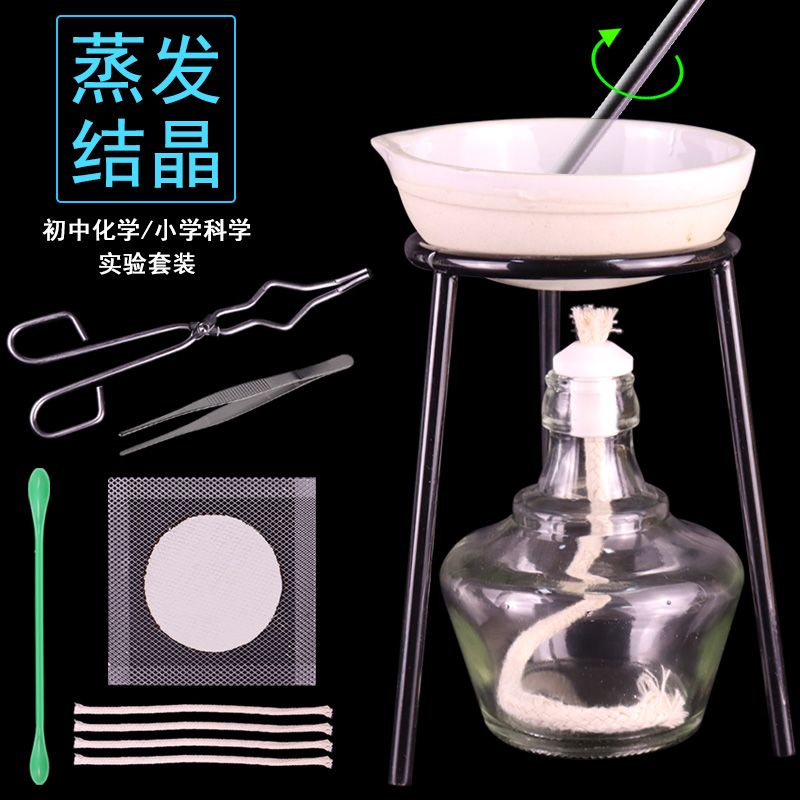 加热蒸发结晶实验套装粗盐提纯分离水中的盐蒸发皿酒精灯三脚架石
