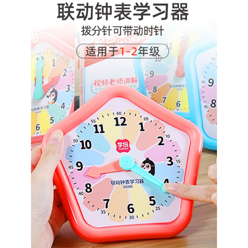 钟表模型两针联动小学教具学具大号学生用一二年级学习时间表盘钟