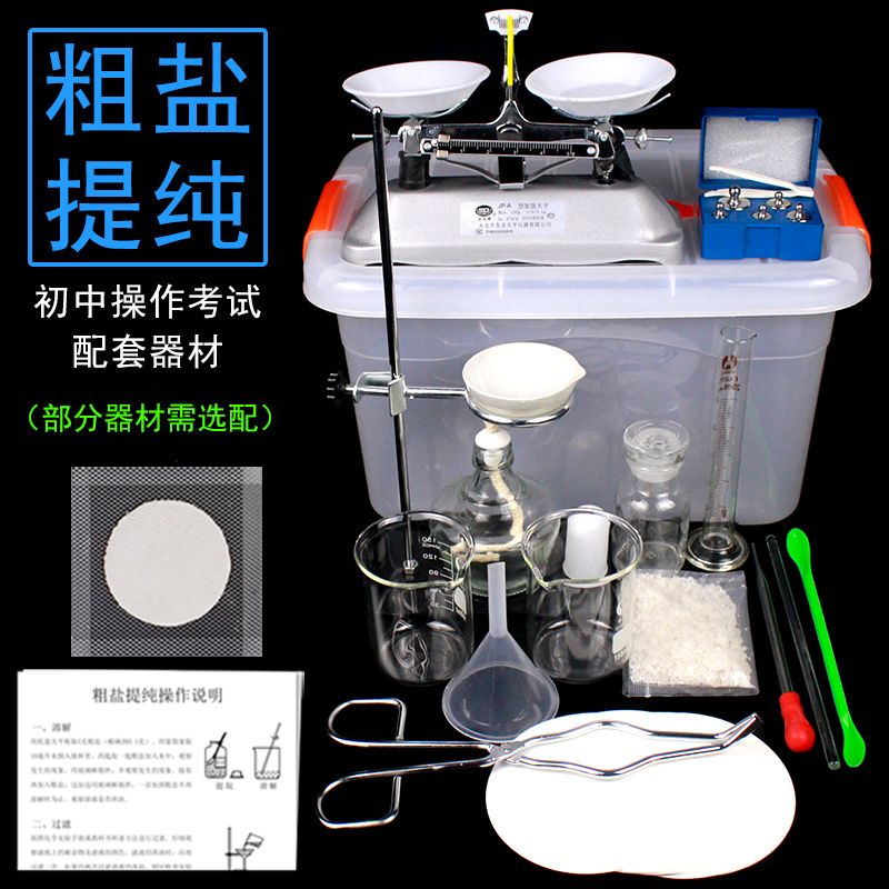 粗盐的提纯实验套装加热蒸发结晶初中化学中考操作实验装置器材教