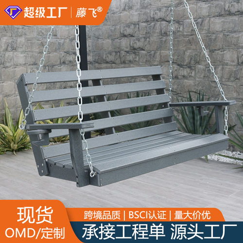 吊篮 秋千塑木摇椅家具室外阳台秋千防雨防晒