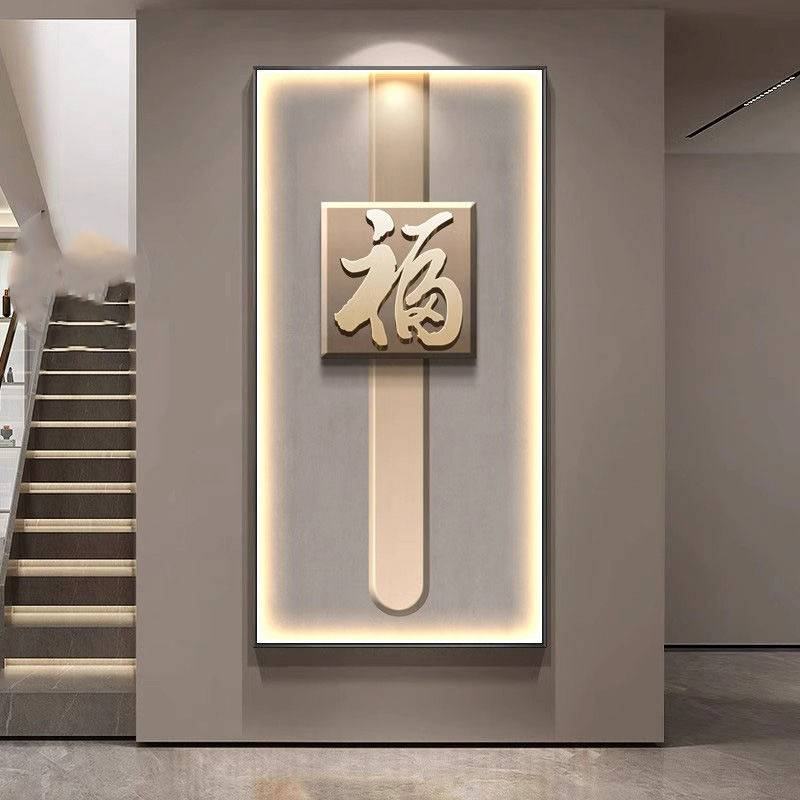 福字入户玄关装饰画进门走廊过道楼梯间九鱼图发光墙壁挂画壁画灯图片