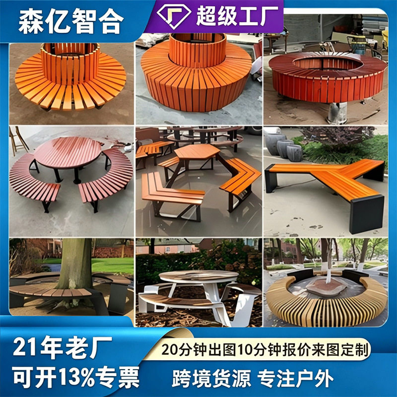 圆桌组合桌椅塑木防腐木景区座椅休闲椅树围桌圆椅广场围树椅公园