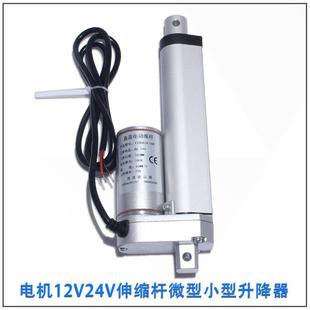 行程50 200MM直流电动推杆电机升降伸缩杆开窗器密室电机 100 150