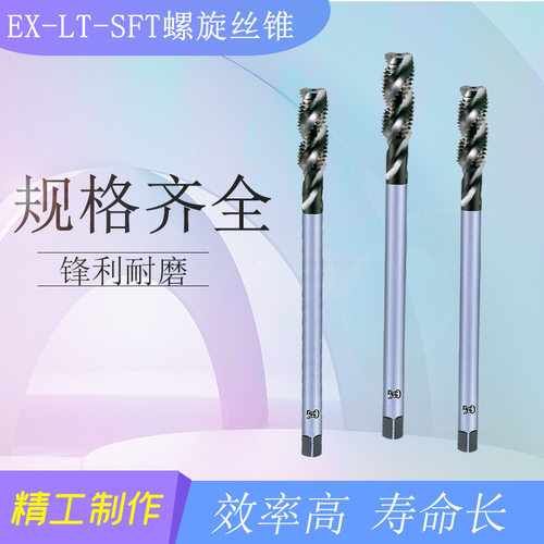 OSG欧士机EX-LT-SFT-M8X1.25X100-OH2-13342高速钢加长丝锥丝攻