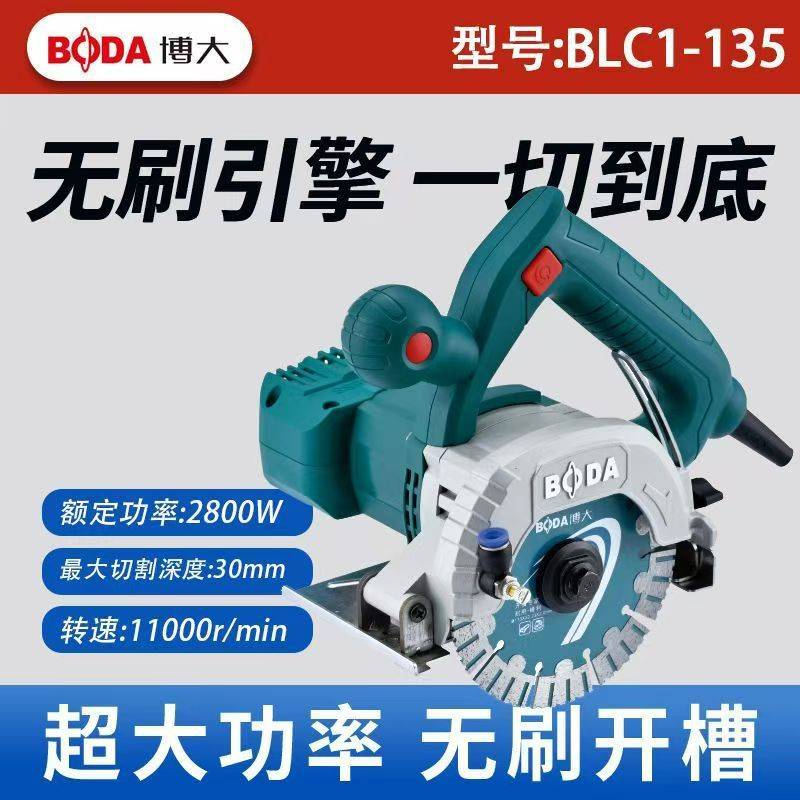 博大新品BLC-135无刷切割机大功率混凝土水电安装单片线槽开槽机