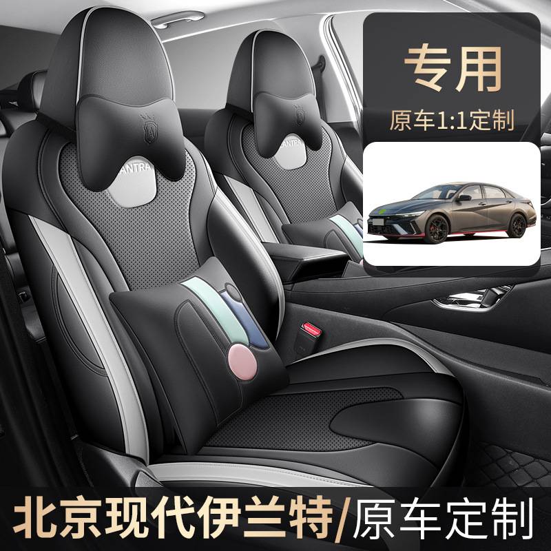 2024款23北京代伊兰特专用汽车座套第七代/第7代四季全包围坐垫