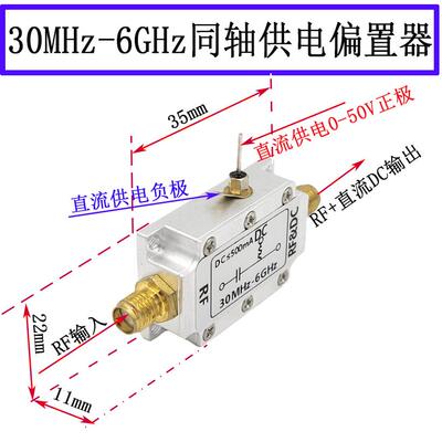 射频隔直器偏置器同轴馈电射频馈电BiasTee30M-6G频率可