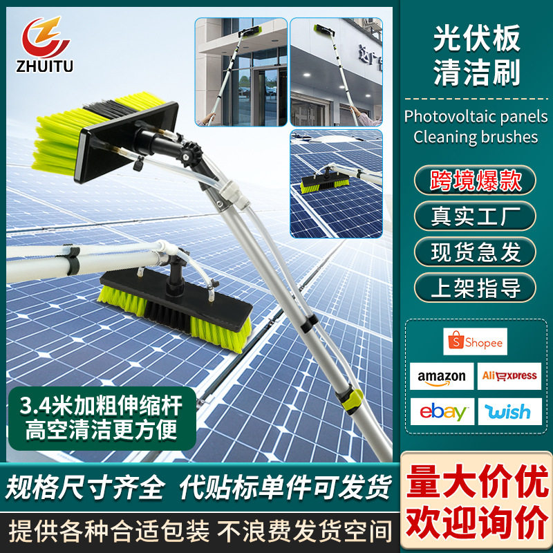 太阳能板多功能光伏板清洁刷伸缩杆玻璃屋顶外墙清洁工具高空清洁
