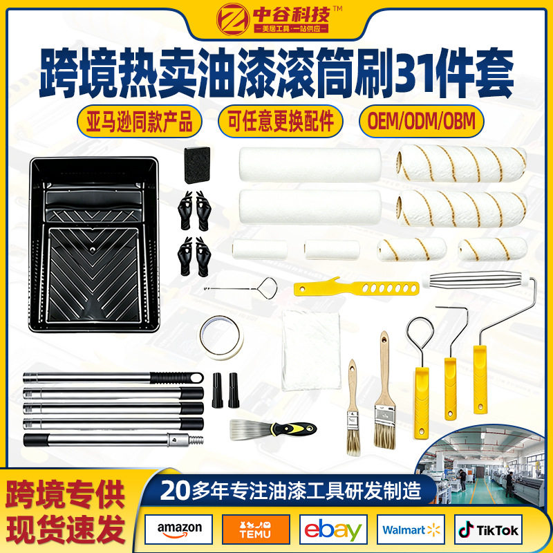 亚马逊热卖乳胶漆滚筒刷套装带伸缩杆迷你滚筒刷油漆刷子涂刷工具