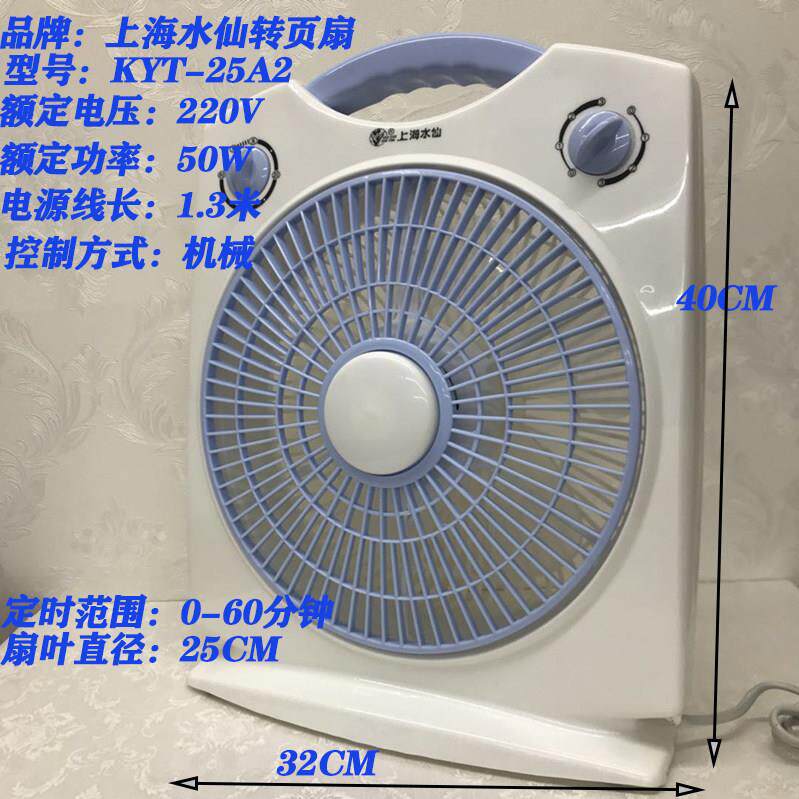 上海迷水仙台式电风扇你家用静音小风箱扇学生宿舍型扇台扇NEA-KY