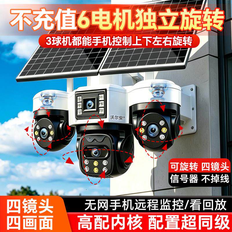 监3视摄影镜头阳能无电无网户外640度高清夜视无需网路手机远太程