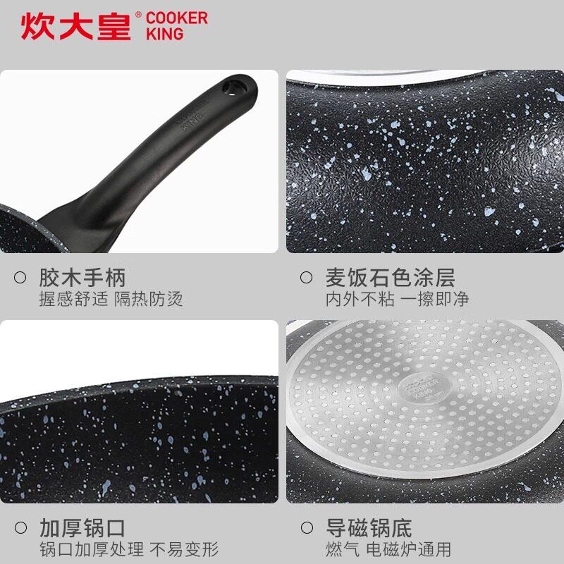 炊皇 平底锅煎锅高级麦饭石电色不粘锅煎盘炉磁通用COOKER K大 JG