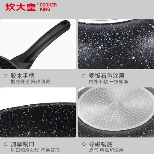 炊皇 平底锅煎锅高级麦饭石电色不粘锅煎盘炉磁通用COOKER K大 JG