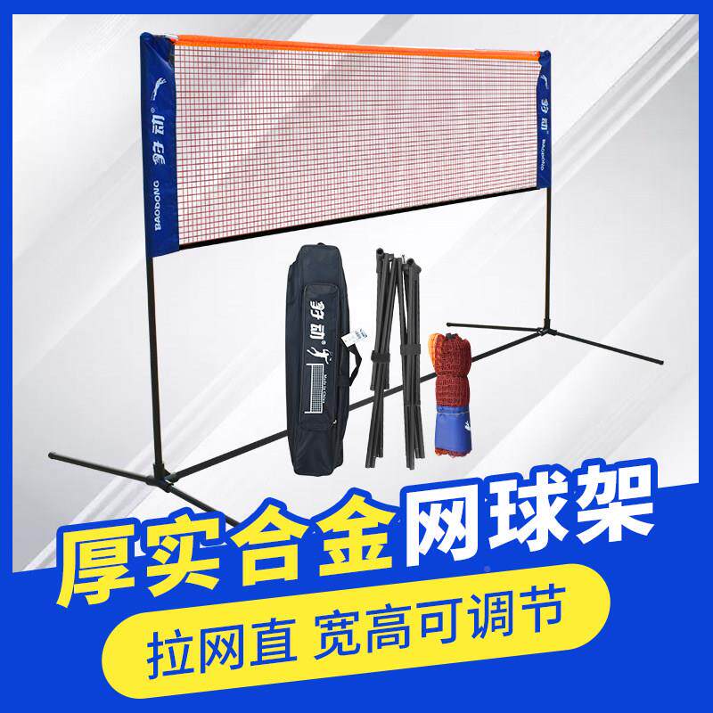 携式羽球网架户外可家折叠简易羽毛球网柱可用标准羽毛球羽毛球网