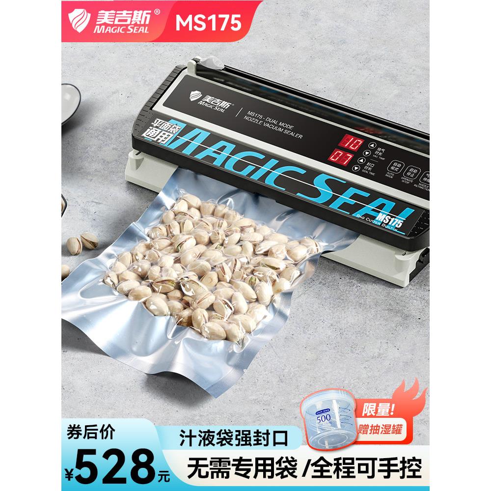 美斯食品真空封口mS15机小型家全自用动包装鲜商用封口袋保塑吉料