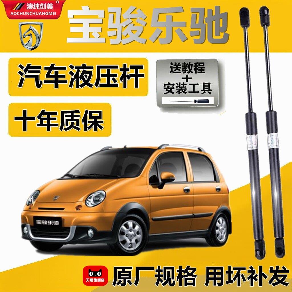 适配宝骏乐驰发动...605支撑杆后备箱液压杆装前加机机盖缓冲气弹