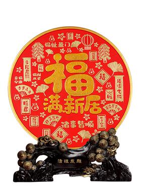 福满新居乔迁之喜大装饰品摆件宅吉搬家新入20230513房子礼福字送