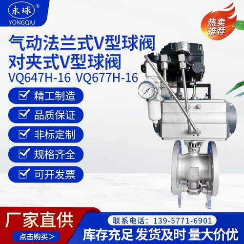 气动/V型球阀4VQ67HVQ677H 耐磨粒高温颗纸浆石灰防爆切断调节阀
