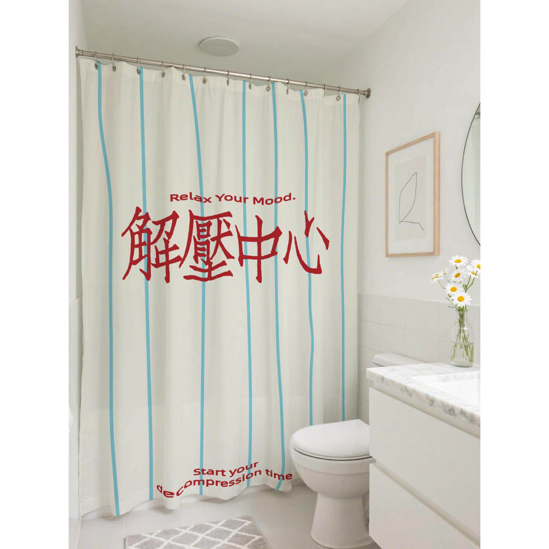 左咸防敦间道BMG创意卫生浴室帘水隔断门帘淋浴帘子免打孔浴帘套