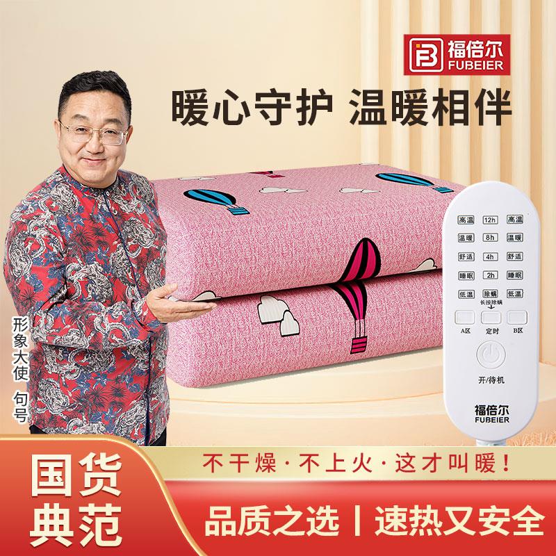 福尔电热倍能断电双人双切家用安全027学毯生智宿舍单人床厚电热