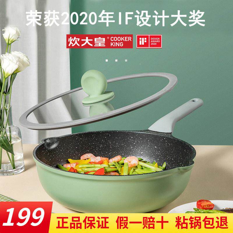 大皇麦饭石炒锅家COOKER K用力平底锅微压炉不沾锅炊电磁瓦斯炉适