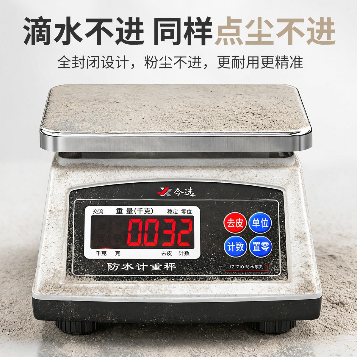防水克秤1g高精度电子秤0重.1g食品秤精准称电JX-710子称天平食物