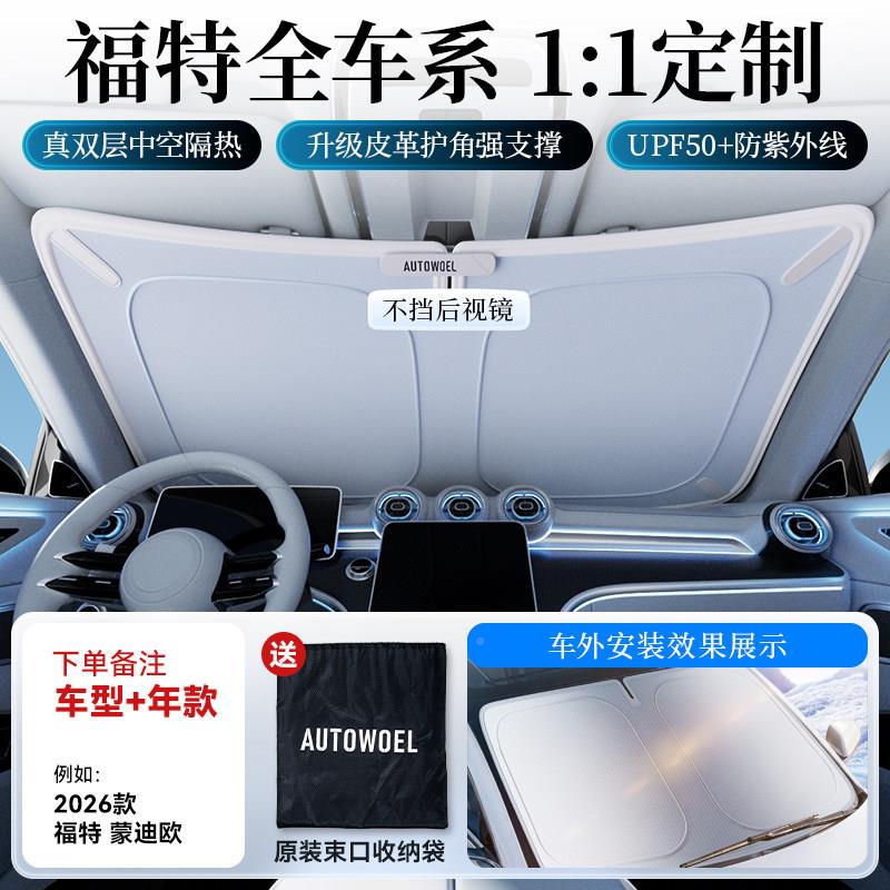 爱窗车屋汽车遮阳遮挡防晒隔热阳挡板前挡I-7610风玻璃遮光板车隐