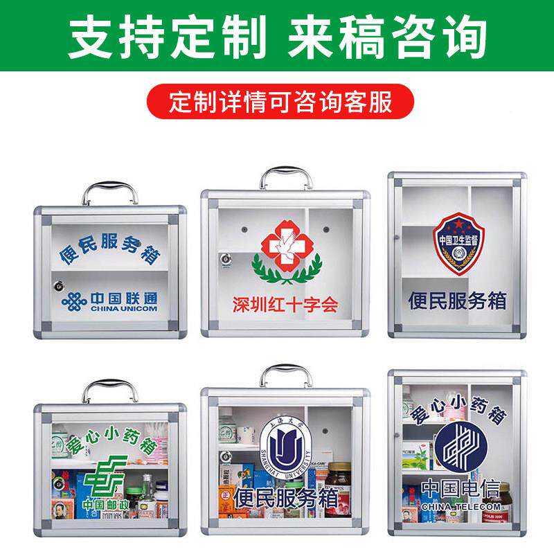 便民服务箱套纳箱装药家庭装收柜大容量家用医药箱医用收纳盒