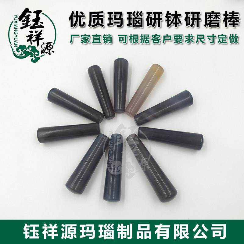 玛瑙研研钵棒实验钰祥源玛室磨棒研钵棒碾磨棒杵研磨杆4060010012
