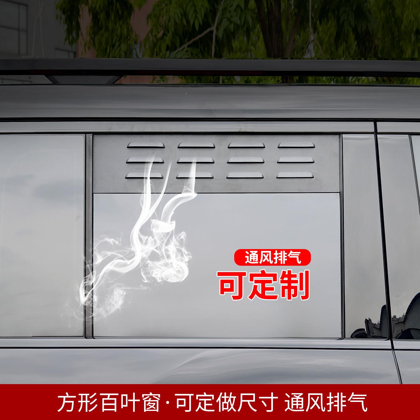 可定做裁剪汽车百窗装后叶车改窗通459风排气防蚊虫配件户睡觉换