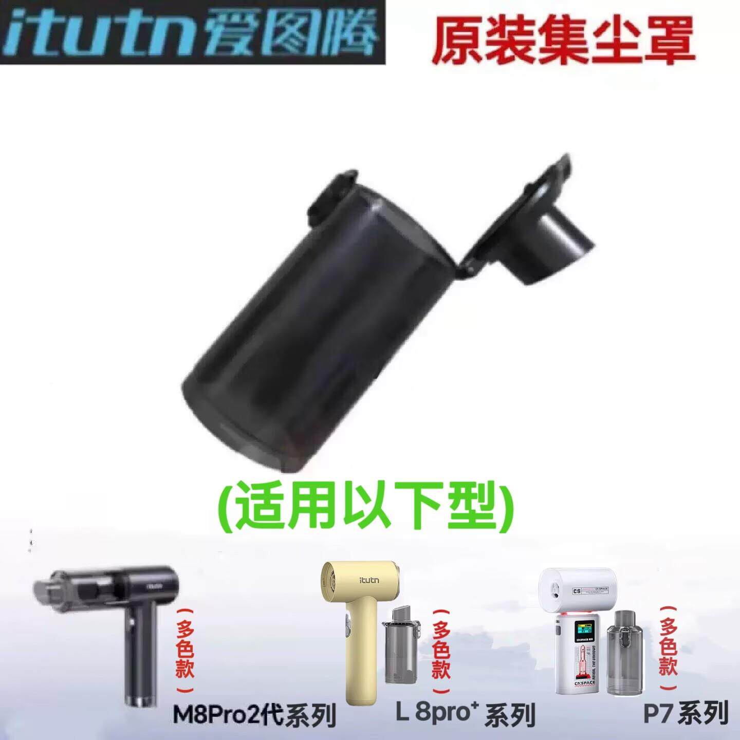 爱图吸腾尘器原装吸配-ZX-106/106/B1件06BT/106Pro集尘罩吸尘杯