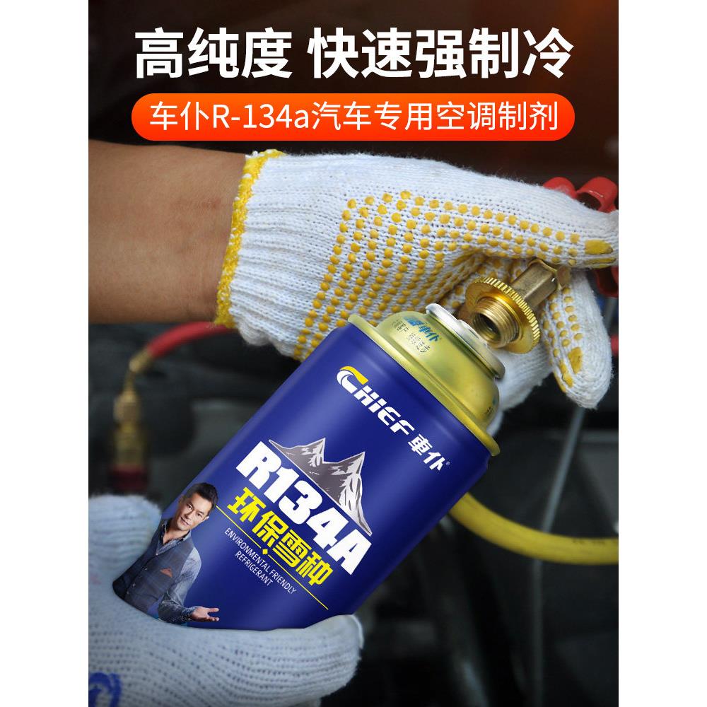 车仆汽车保空调制冷剂汽车冷媒r14a车用3雪种环昂氟利降温981剂冰