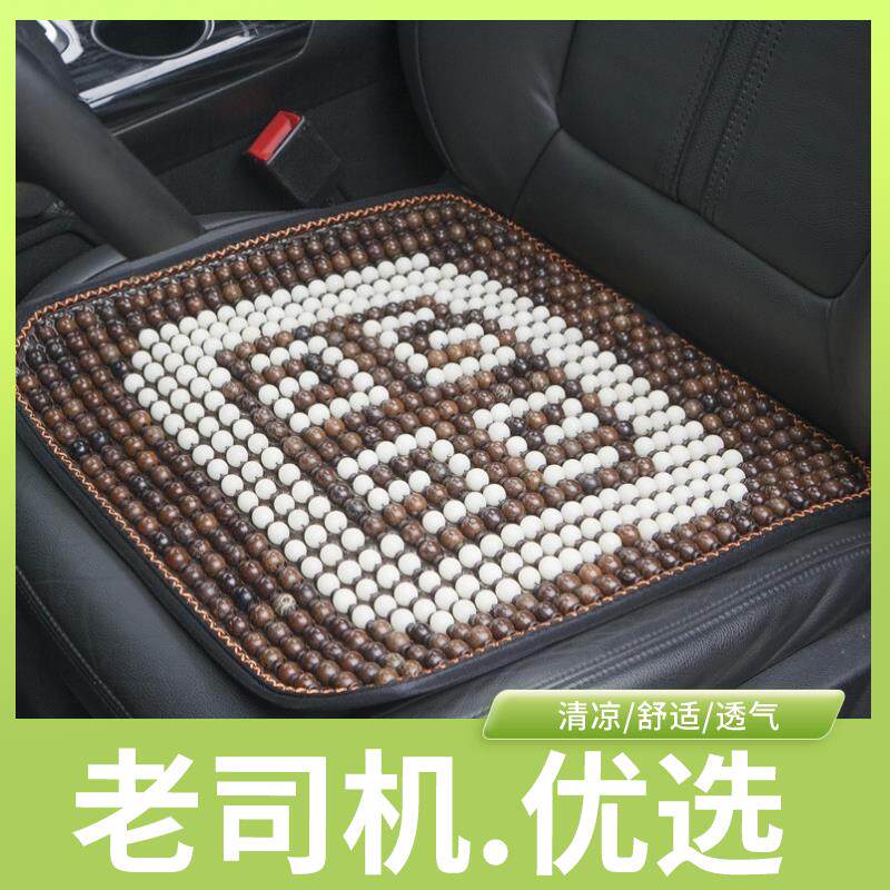 汽车坐垫驾季夏主驶?椅垫单片菩提子货车四季透凉垫气硬腰靠006木
