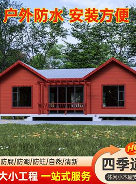 定制三室一厅防木别墅腐屋住人jiu heng景区民宿动组装厂家上门施