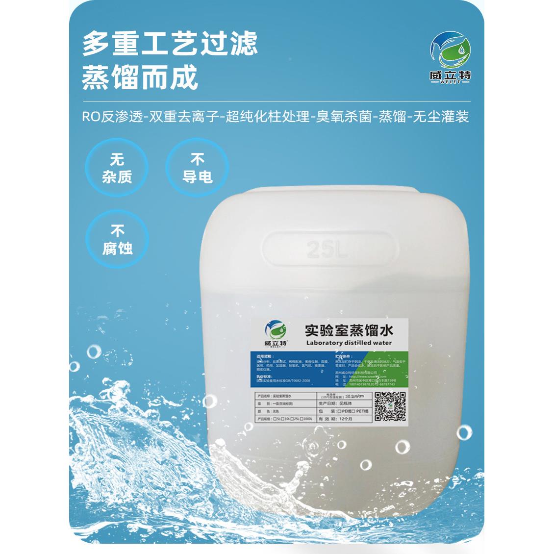 实验蒸室馏水去一离子水级蒸水无菌水制氧机蒸馏TPX水美容馏水