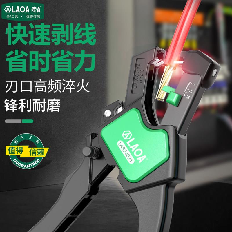 老线A 台湾产工业快速自动剥工线电工专用多功能钳子剪压线钳具