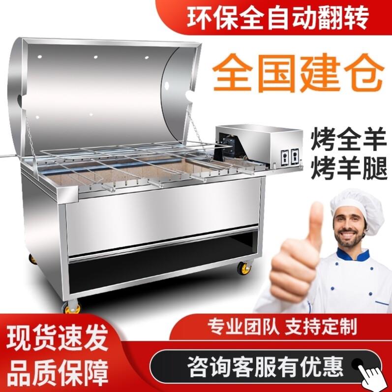 烤Q44734全羊炉子商用全自动不锈用钢无烟炭燃气木烤羊腿炉羊排专