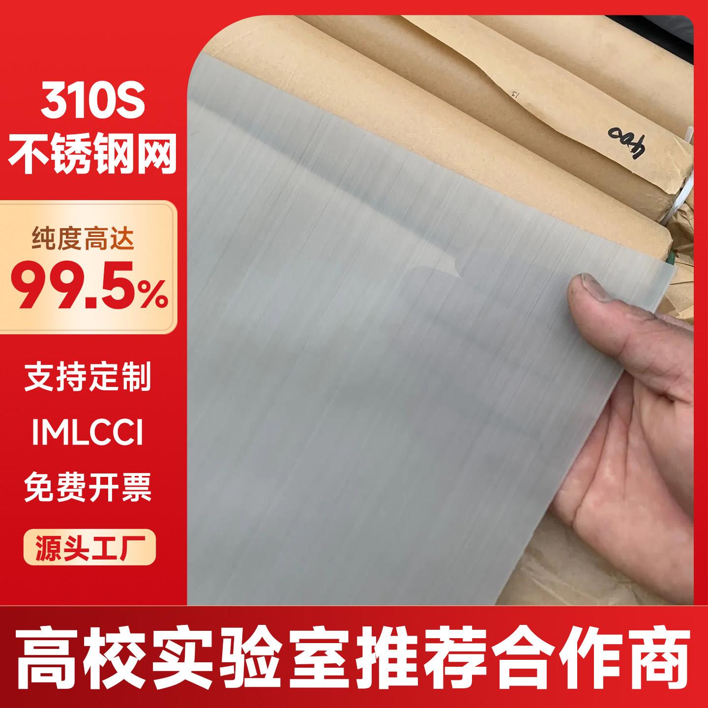 3框10业s不锈钢网抗氧化2520工过铬滤网镍合金网耐高温承烧网WXT