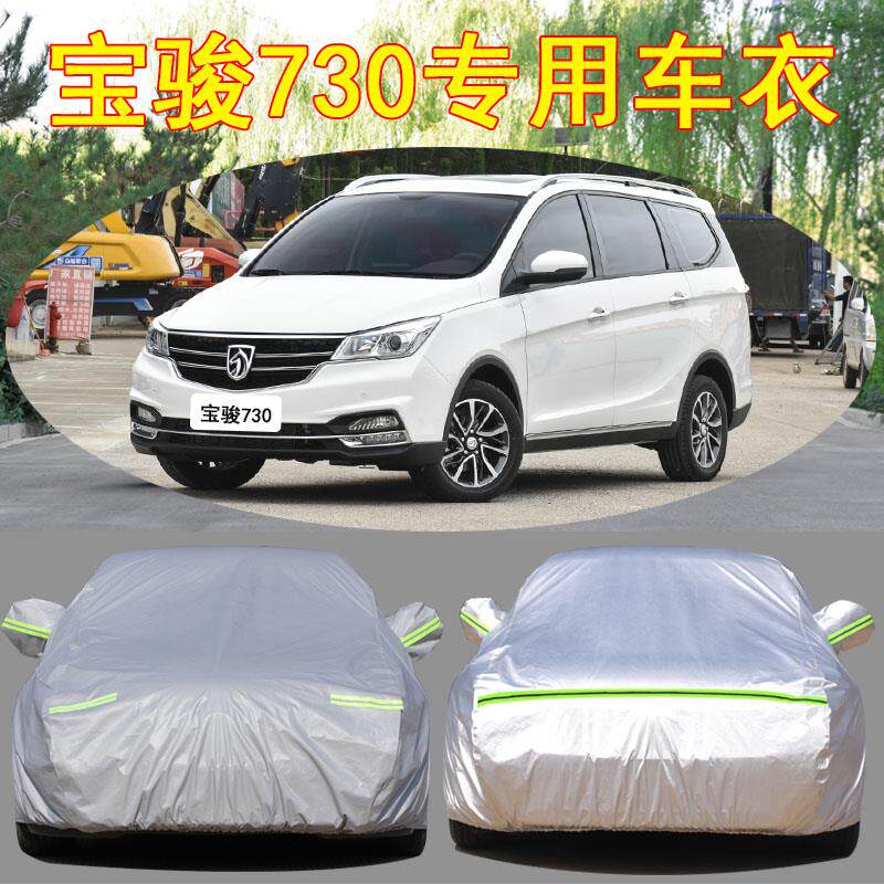 专用宝骏73车车罩防晒防2309261雨防罩尘七0座遮阳热盖布汽车套外