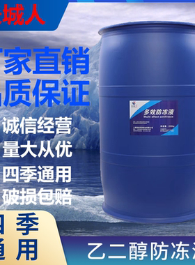长城人地暖锅炉家用防冻液暖气红色绿色空气能管道长效制冷大桶