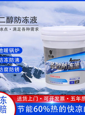 货车防冻液冷却液红色绿色柴油汽油车用发动机大桶冷冻液四季通用