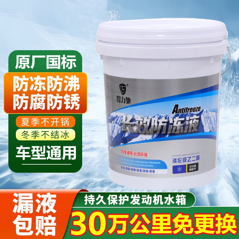 防冻液乙二醇发动机冷却液